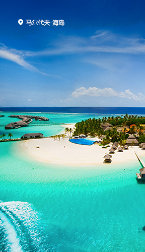 马尔代夫
