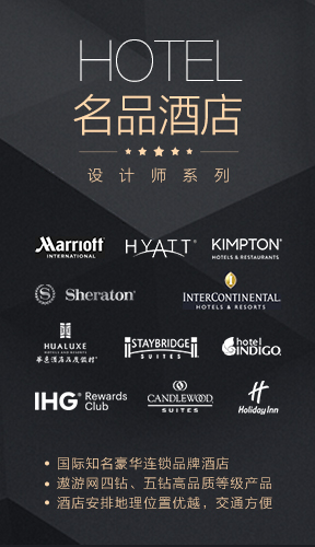 “名品酒店”