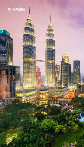 马来西亚