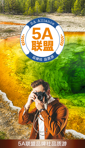 5A联盟甄选