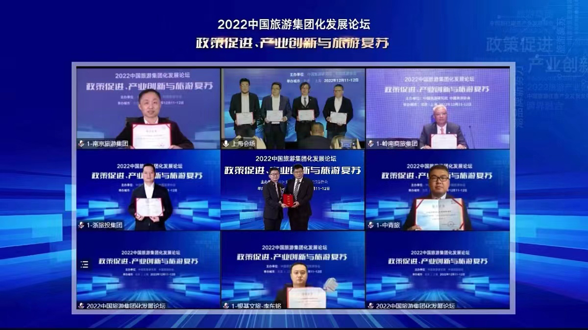 中青旅吉安“梦回庐陵”项目荣获“2022中国旅游创业创新案例” - 中青旅控股股份有限公司
