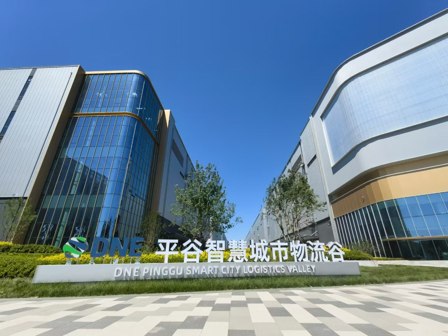 平谷現代物流研學-智慧城市物流谷1日游1日游